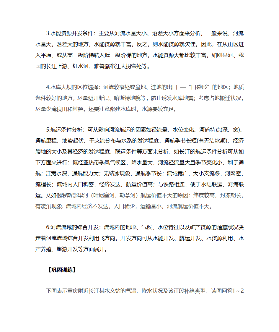 河流水文特征第7页