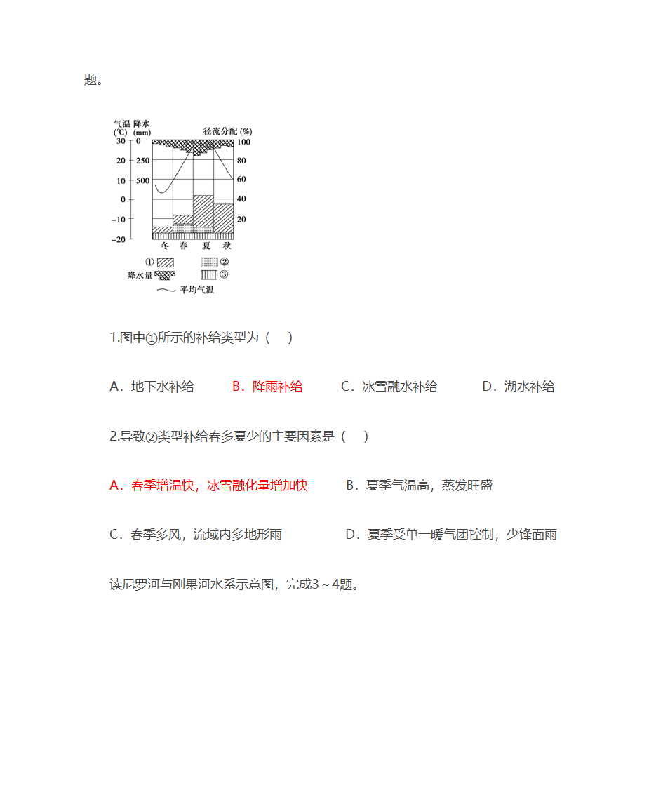 河流水文特征第8页