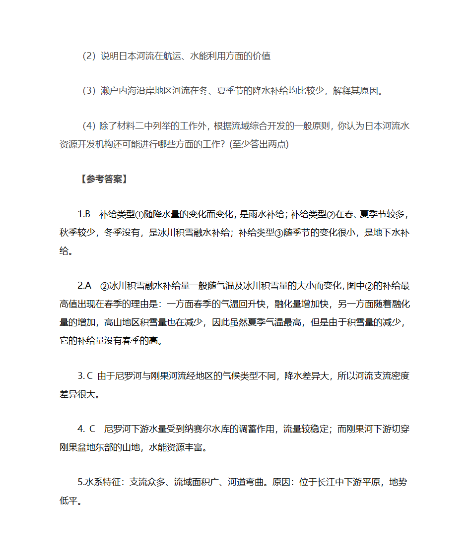 河流水文特征第11页