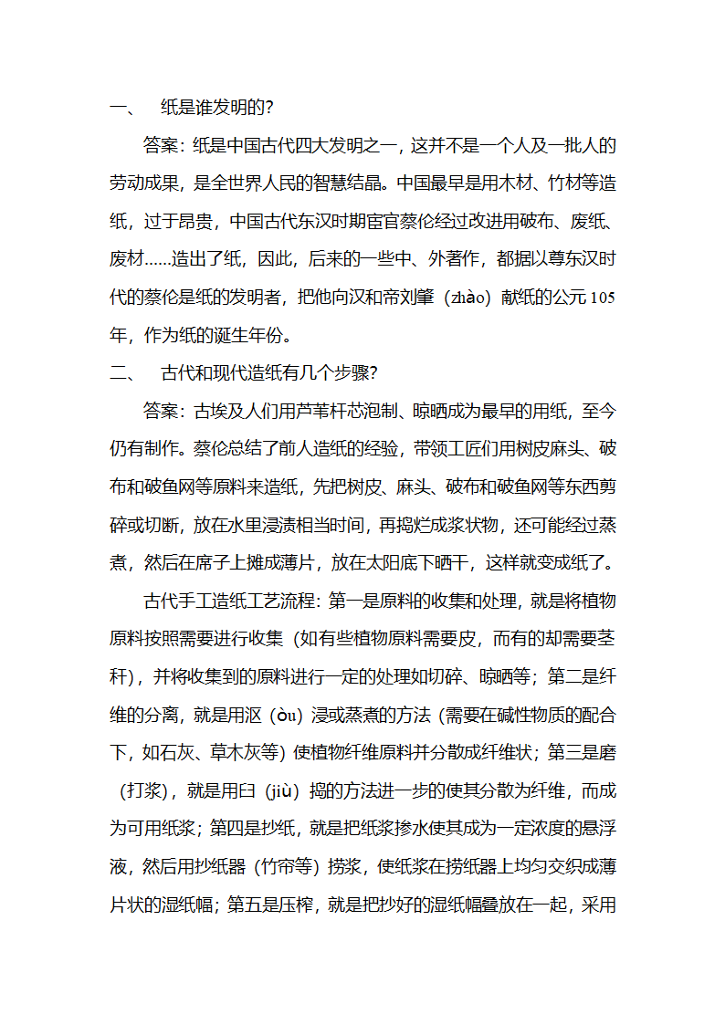 纸是谁发明的第1页