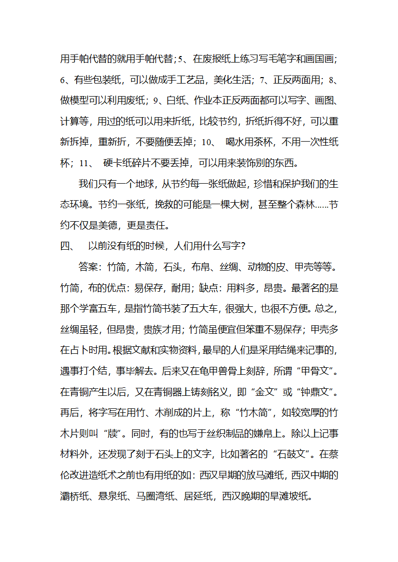 纸是谁发明的第4页