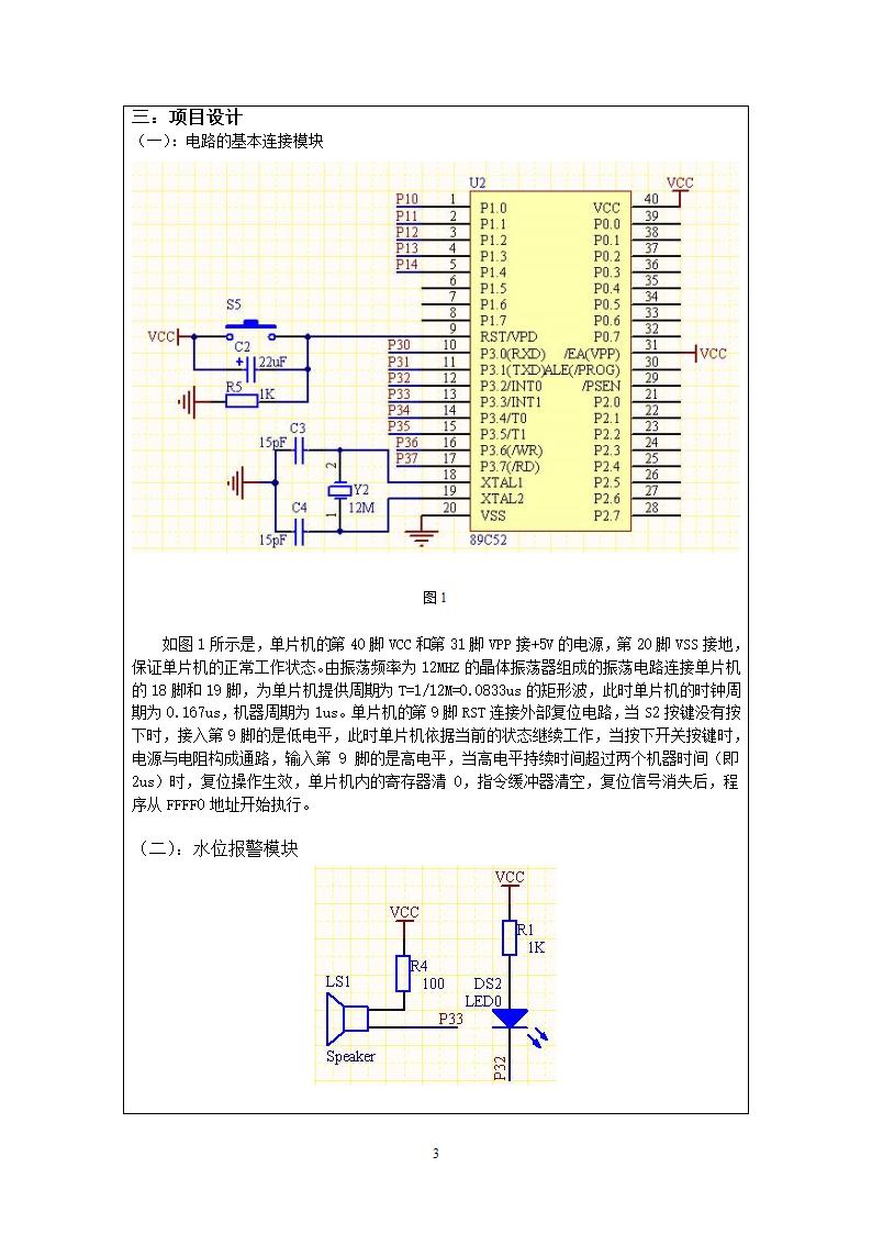 水位报警器设计方案第3页