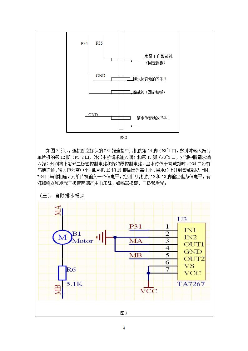 水位报警器设计方案第4页