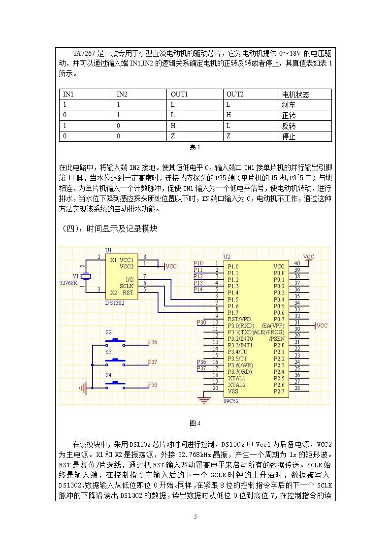 水位报警器设计方案第5页