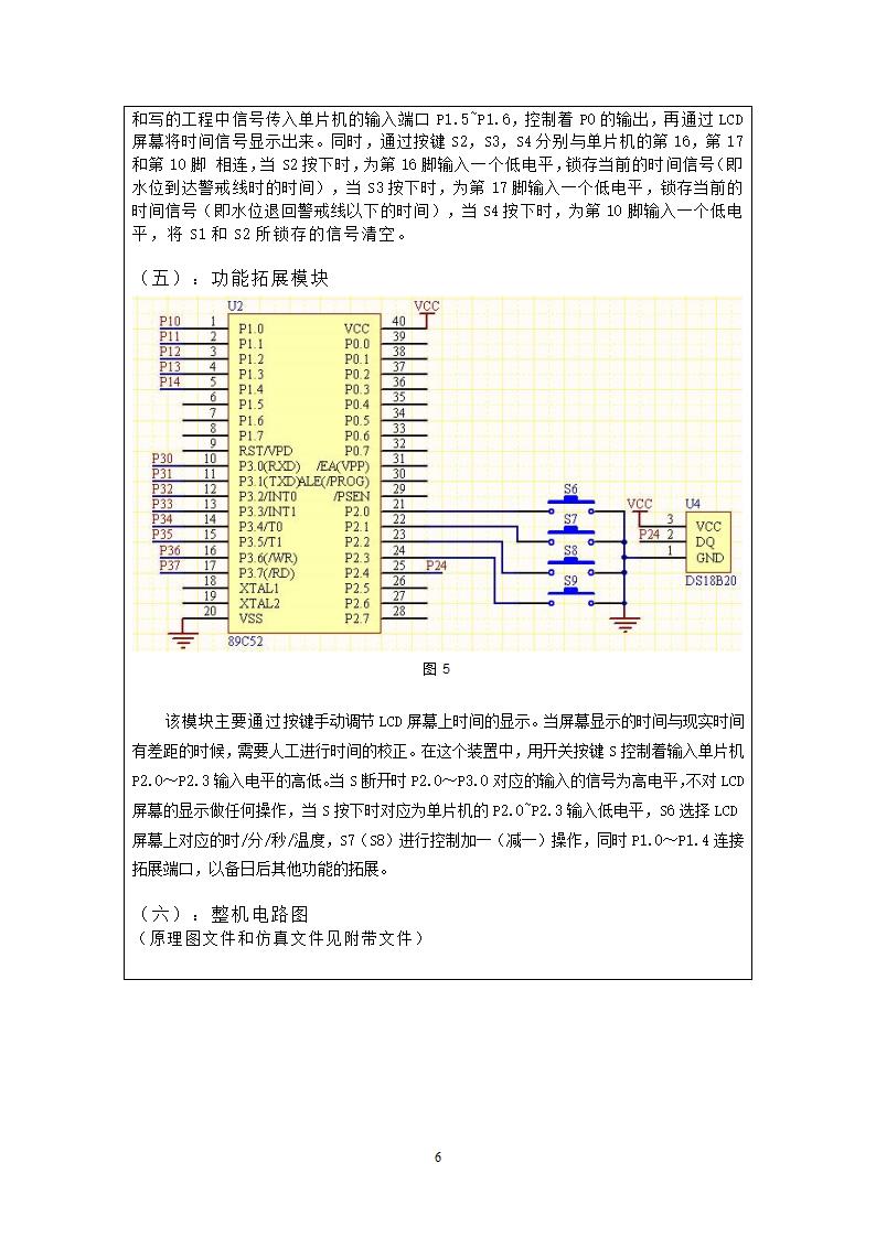 水位报警器设计方案第6页