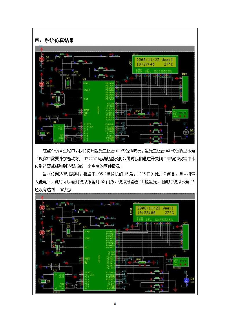 水位报警器设计方案第8页