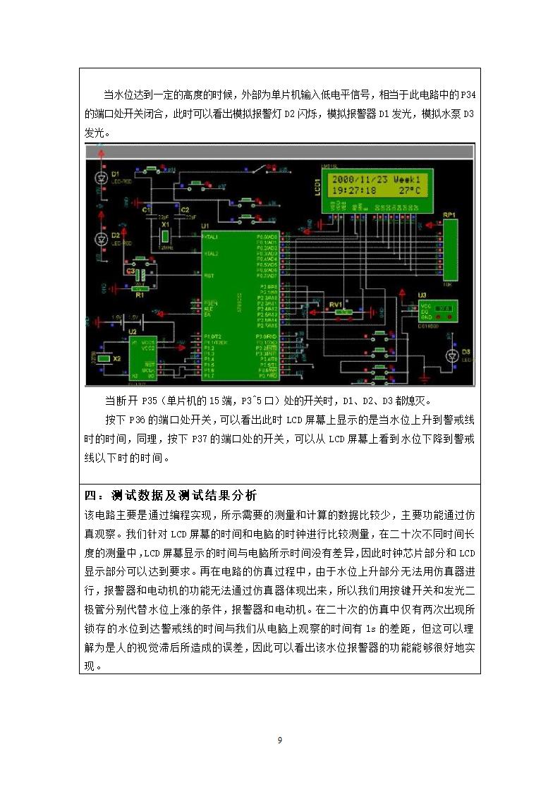 水位报警器设计方案第9页