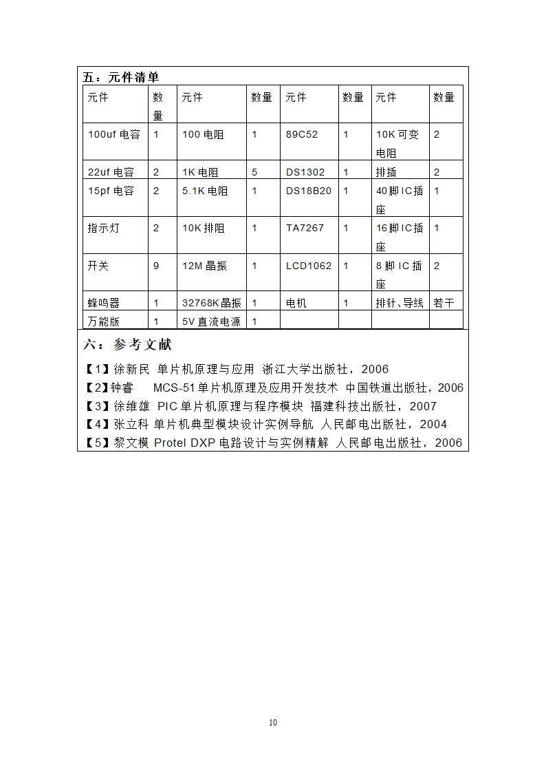 水位报警器设计方案第10页