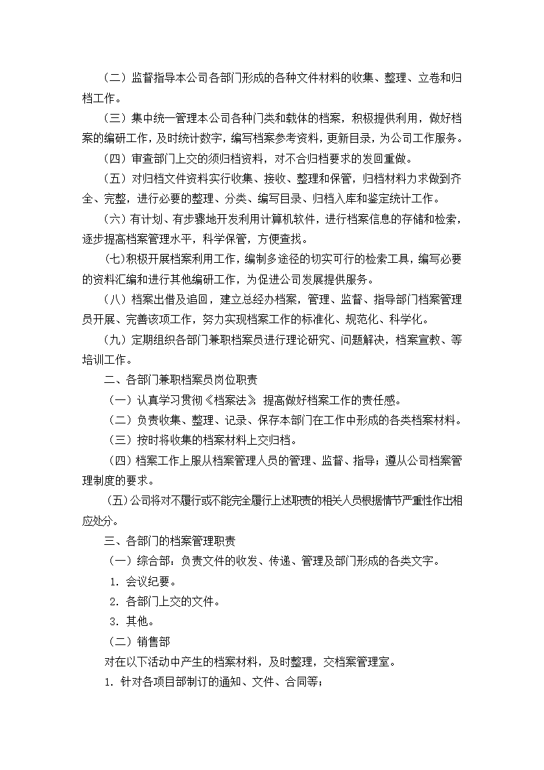 XX置业公司档案管理制度.docx第2页