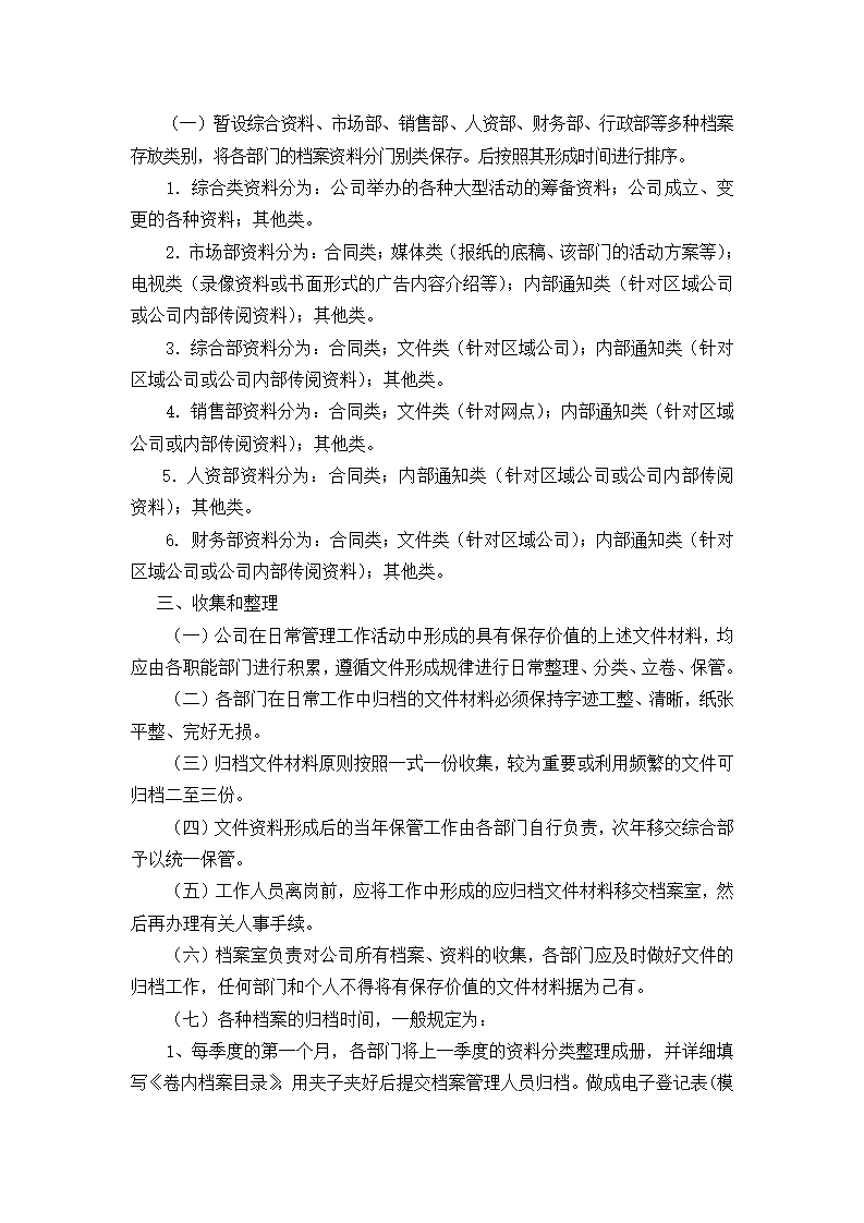 XX置业公司档案管理制度.docx第5页