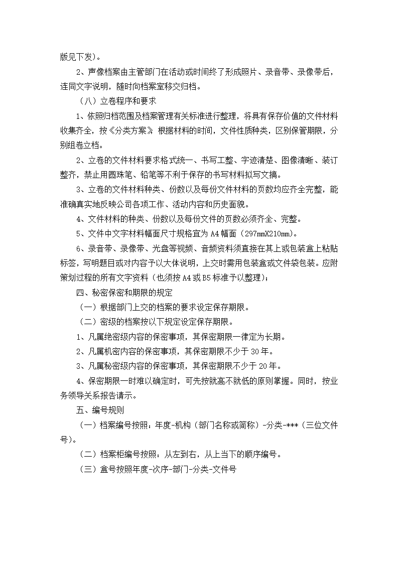 XX置业公司档案管理制度.docx第6页