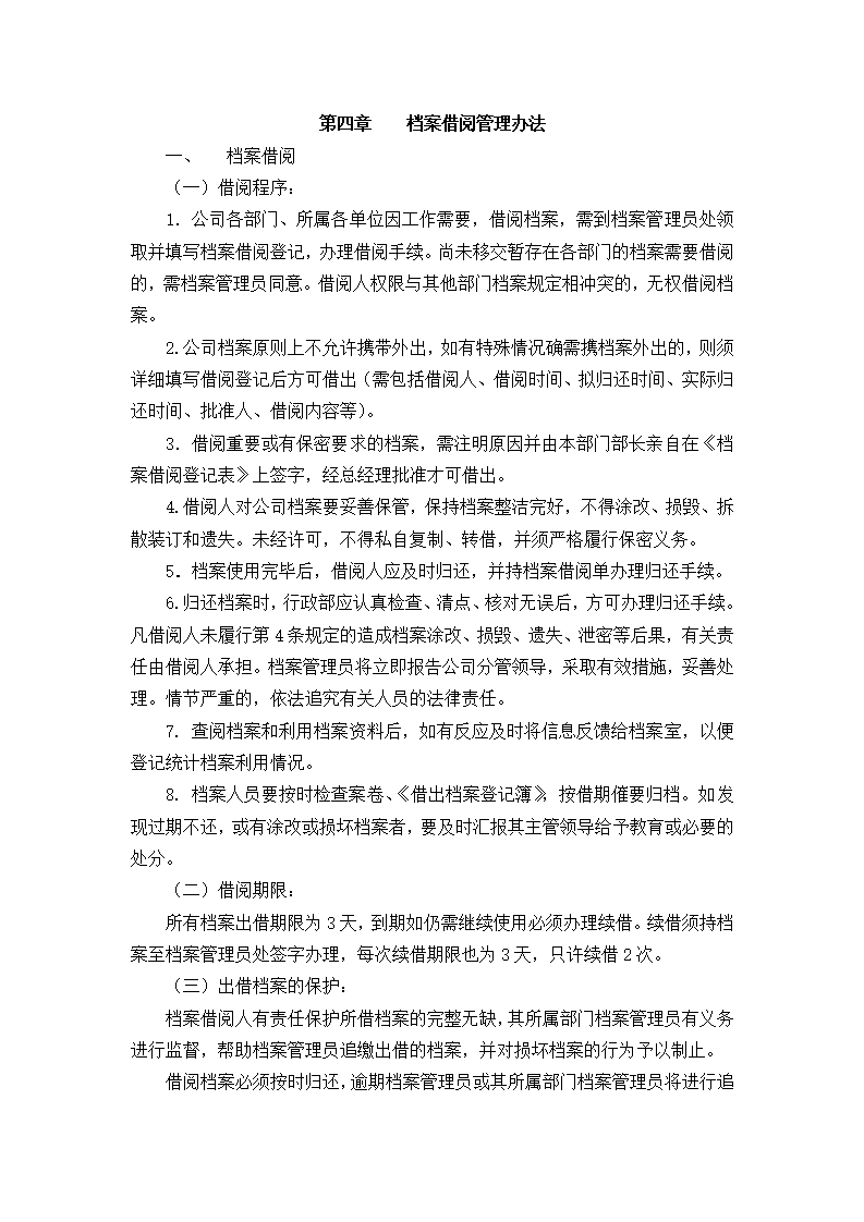 XX置业公司档案管理制度.docx第7页