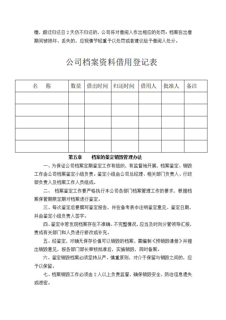 XX置业公司档案管理制度.docx第8页