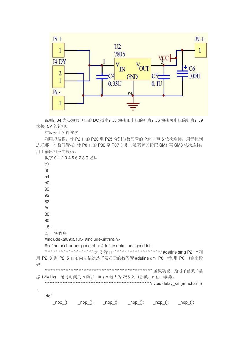 单片机设计方案第5页