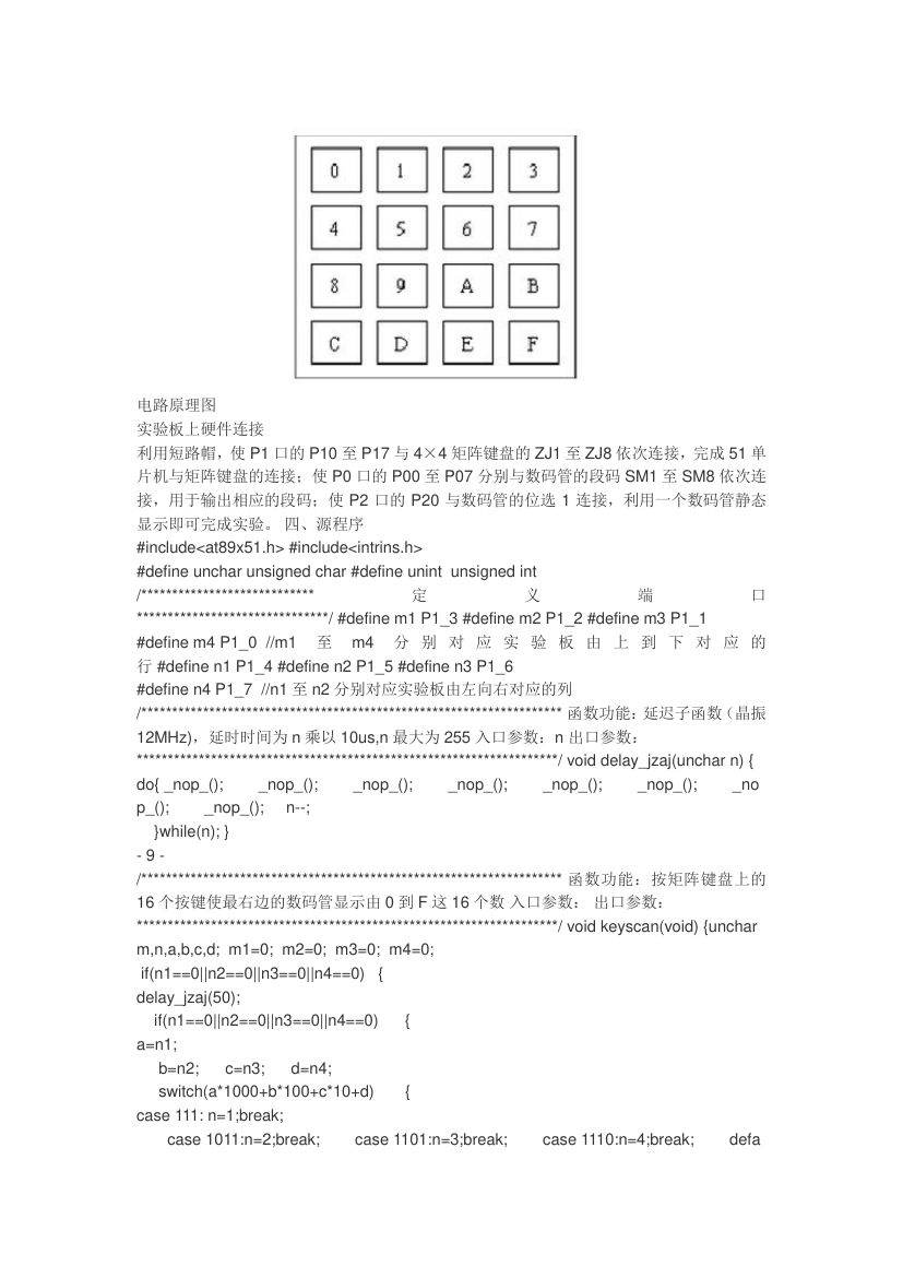 单片机设计方案第7页