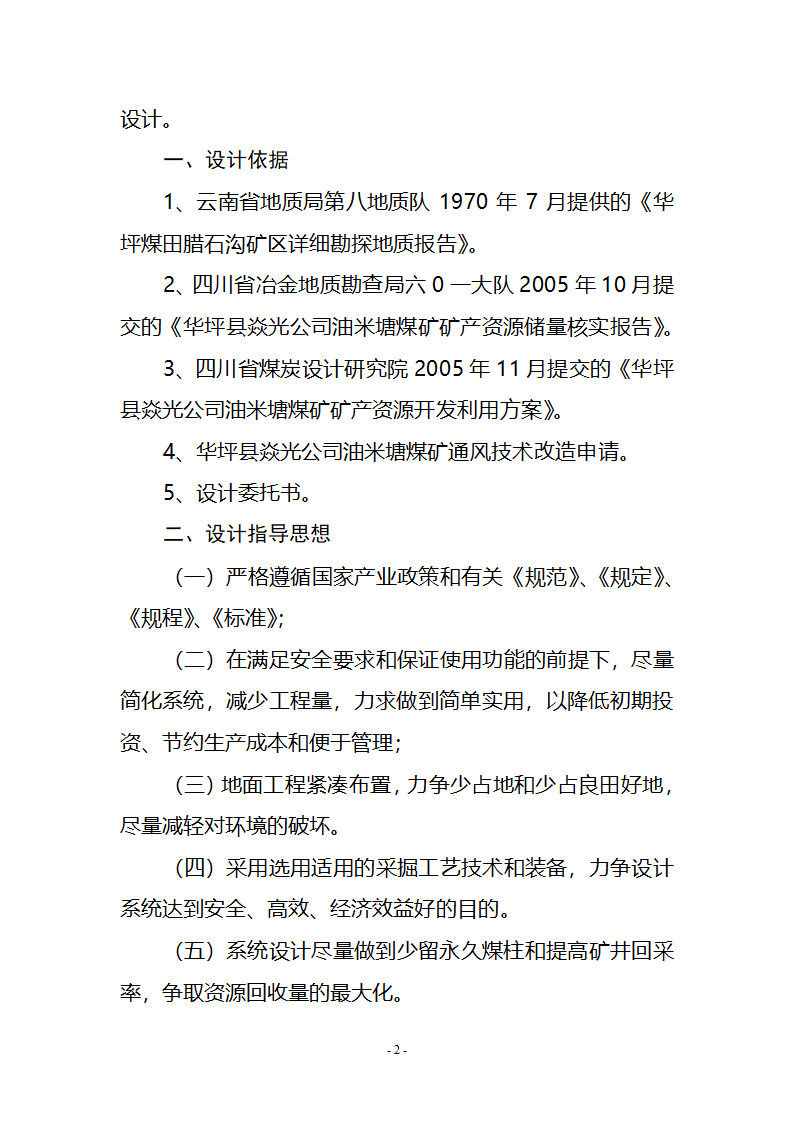 开采方案设计第2页