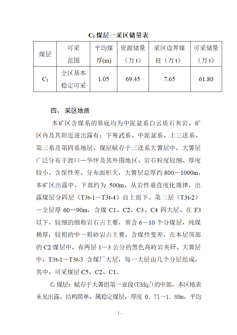 开采方案设计第5页