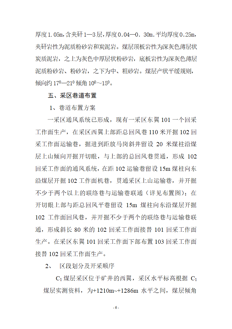 开采方案设计第6页