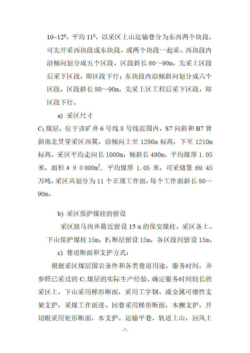 开采方案设计第7页