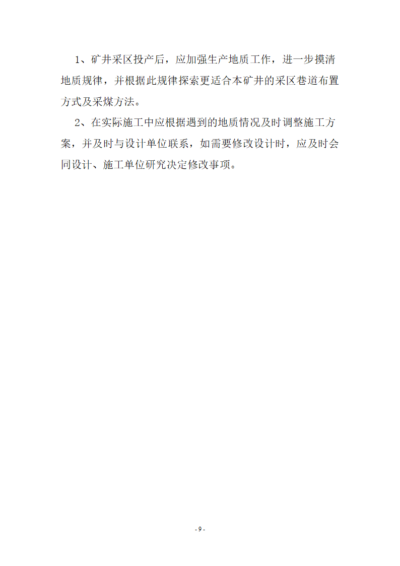 开采方案设计第9页