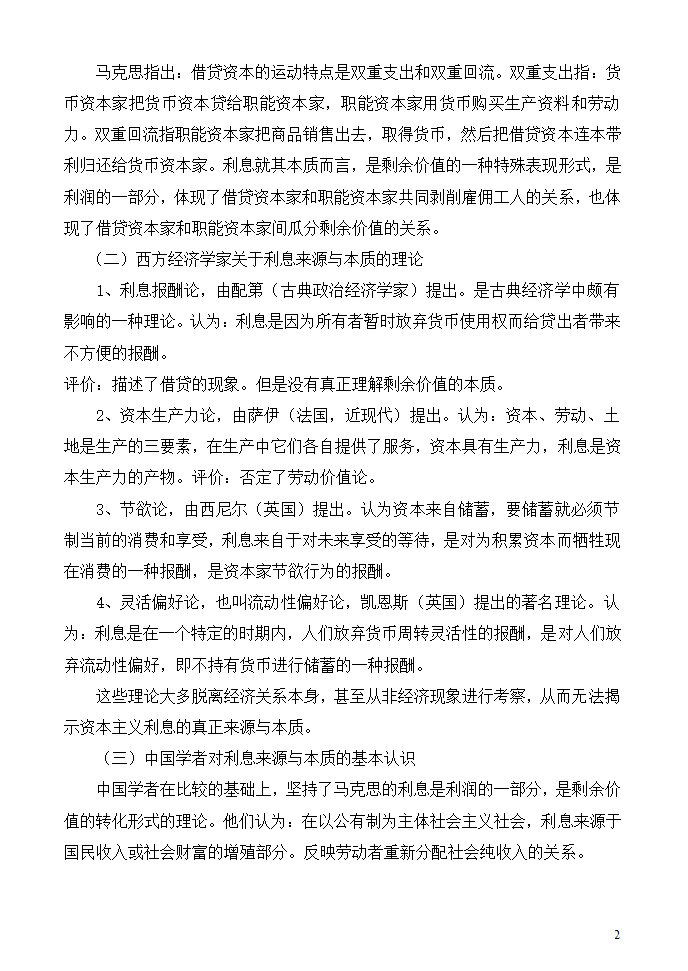 利息的本质第2页