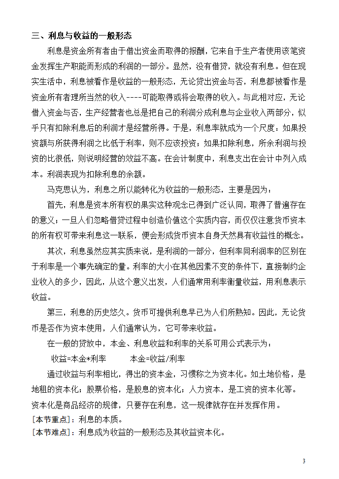 利息的本质第3页