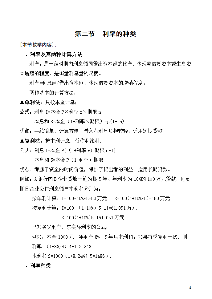 利息的本质第4页