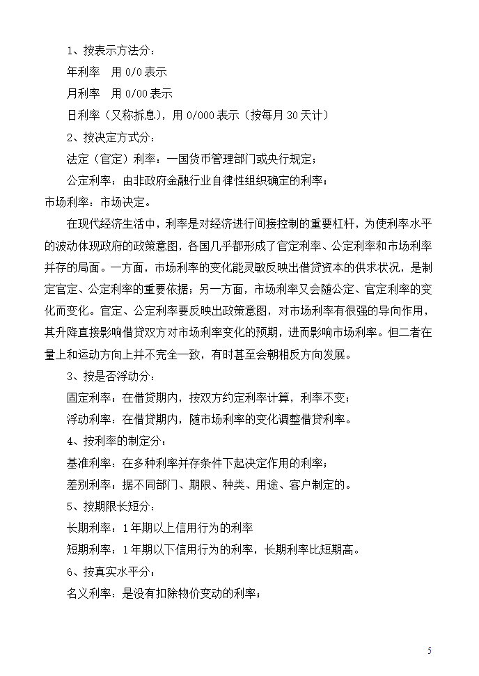 利息的本质第5页