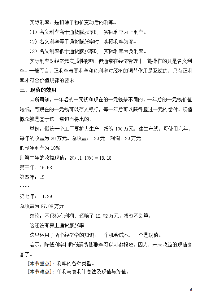 利息的本质第6页