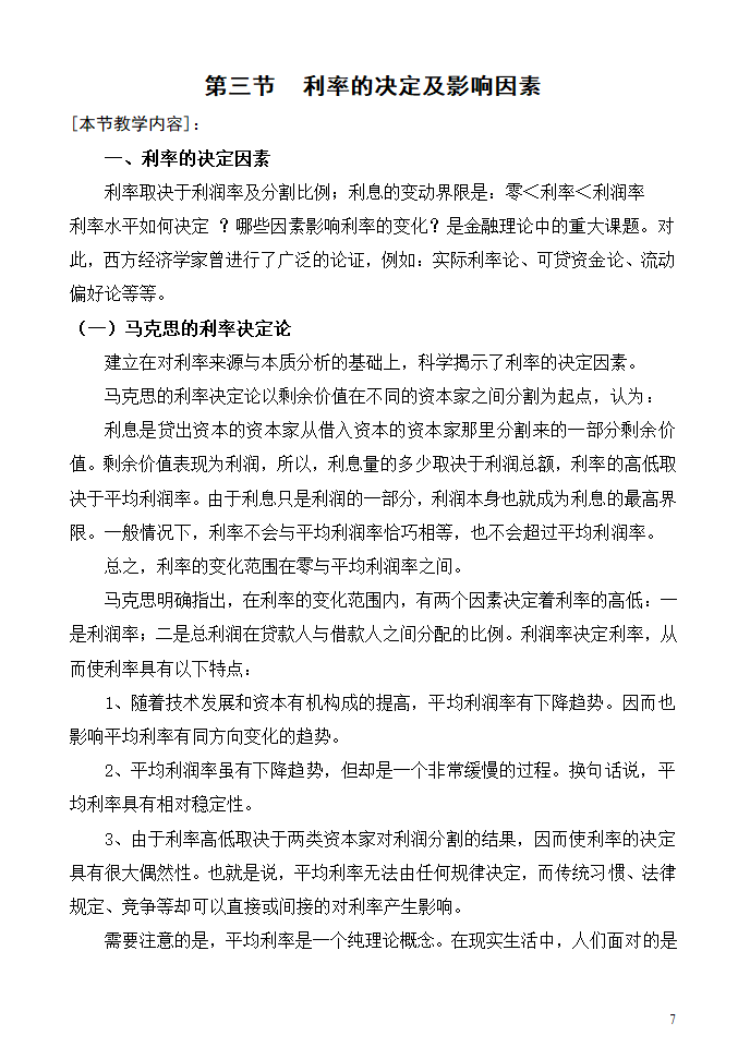 利息的本质第7页