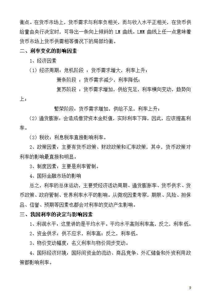 利息的本质第9页