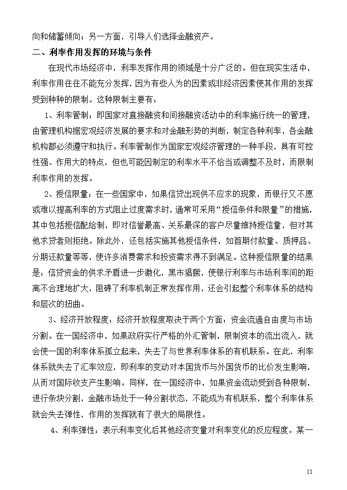 利息的本质第11页