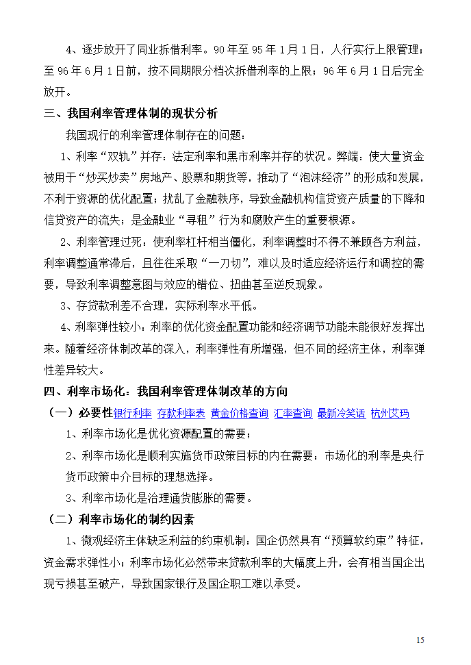 利息的本质第15页