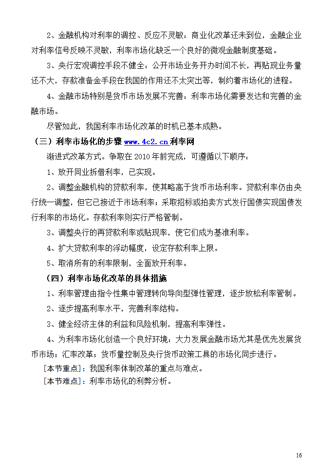 利息的本质第16页