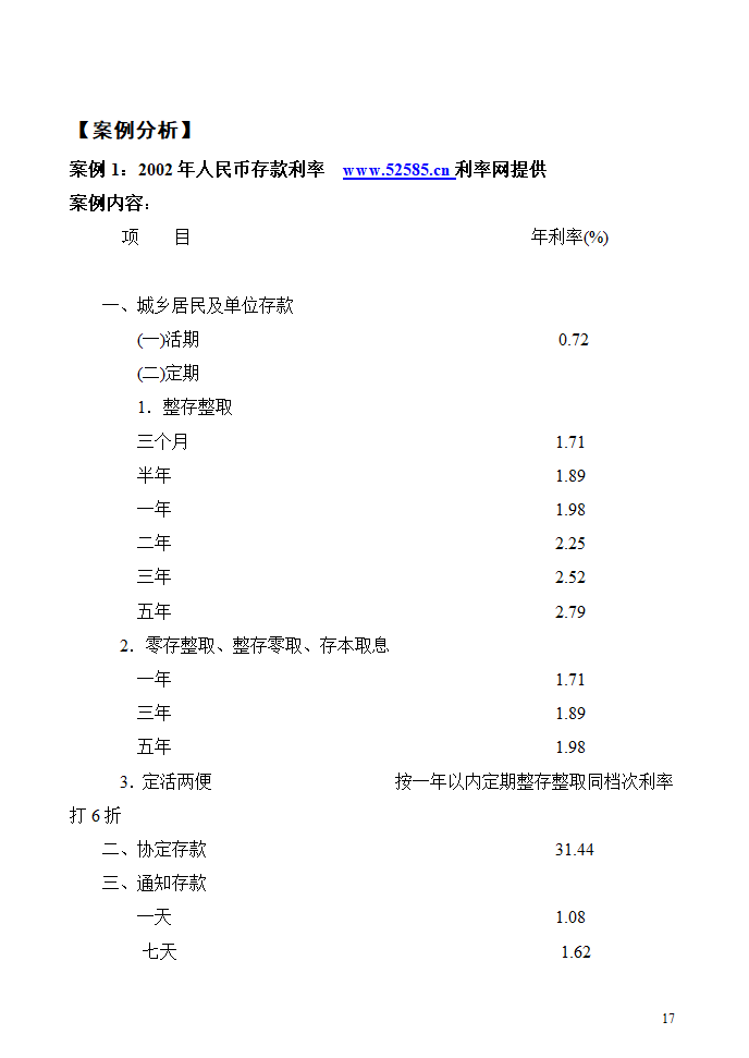 利息的本质第17页