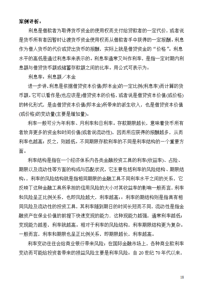 利息的本质第18页