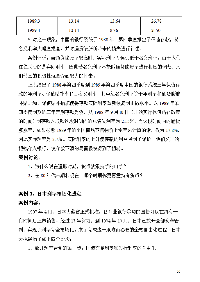 利息的本质第20页