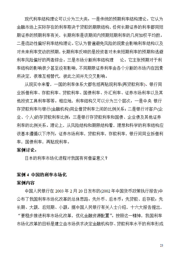 利息的本质第23页