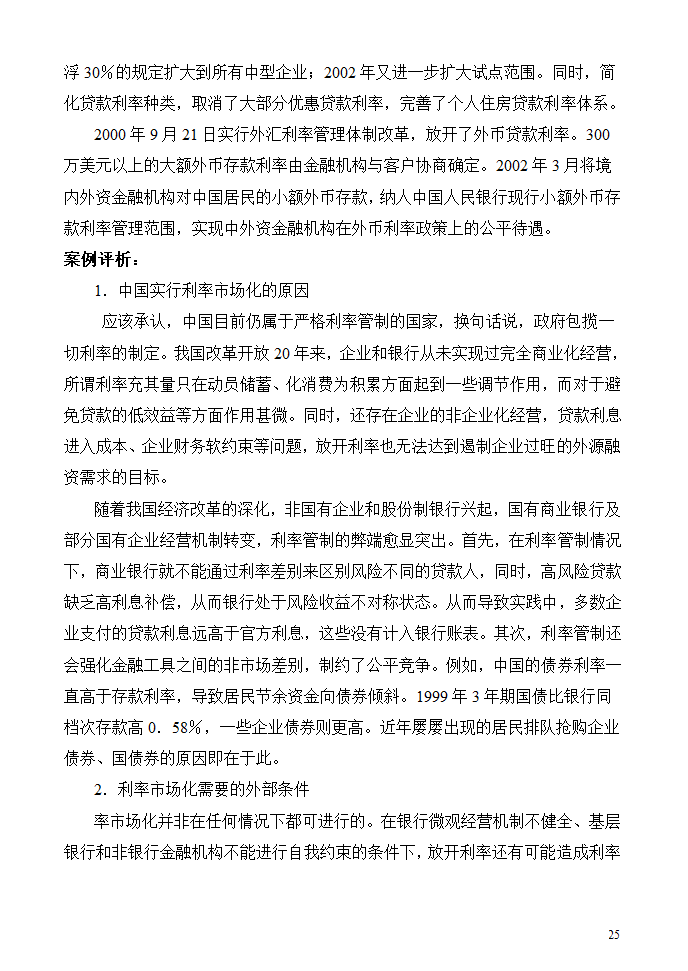 利息的本质第25页