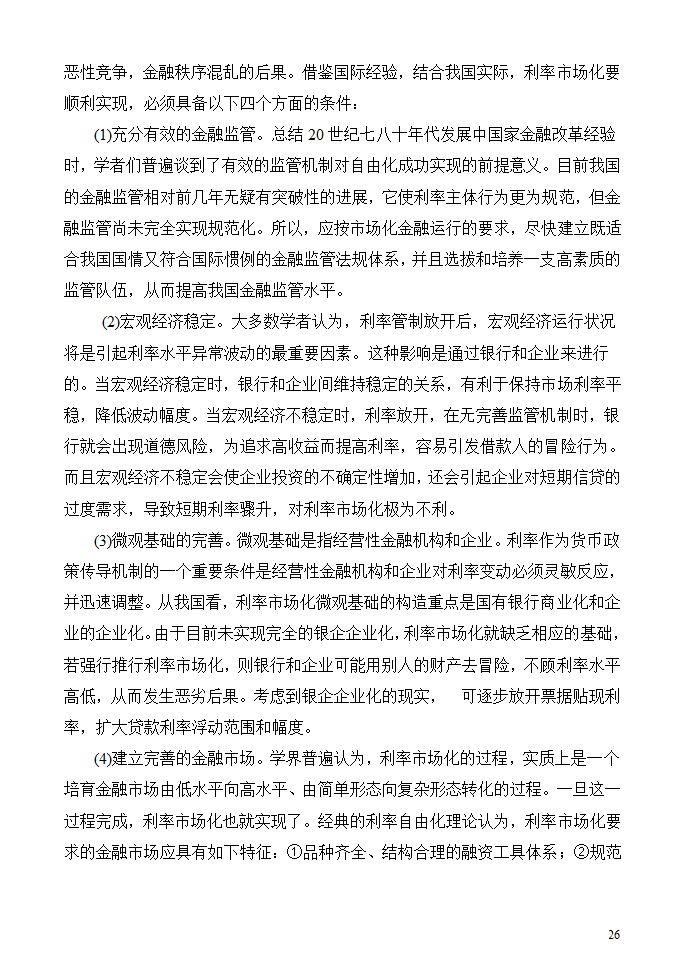 利息的本质第26页