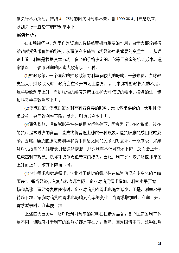 利息的本质第28页