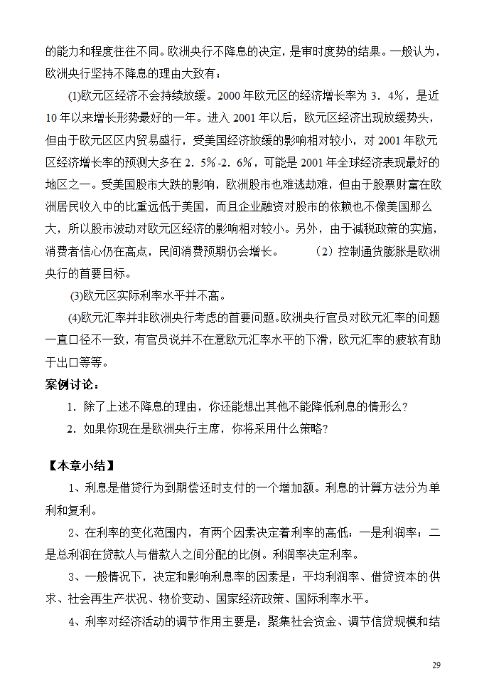 利息的本质第29页