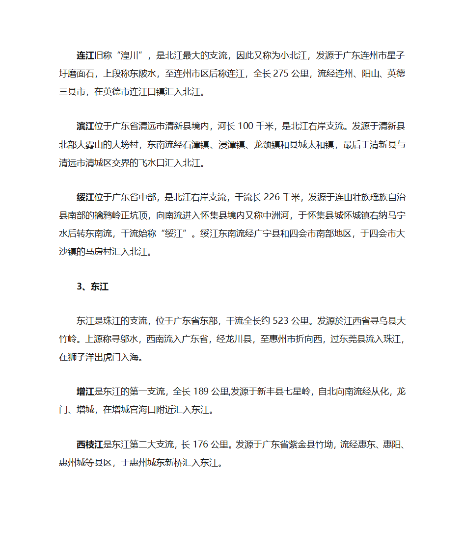 广东省河流简介第2页