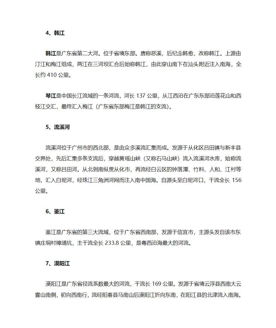 广东省河流简介第3页