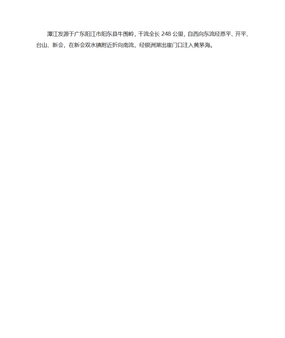 广东省河流简介第4页