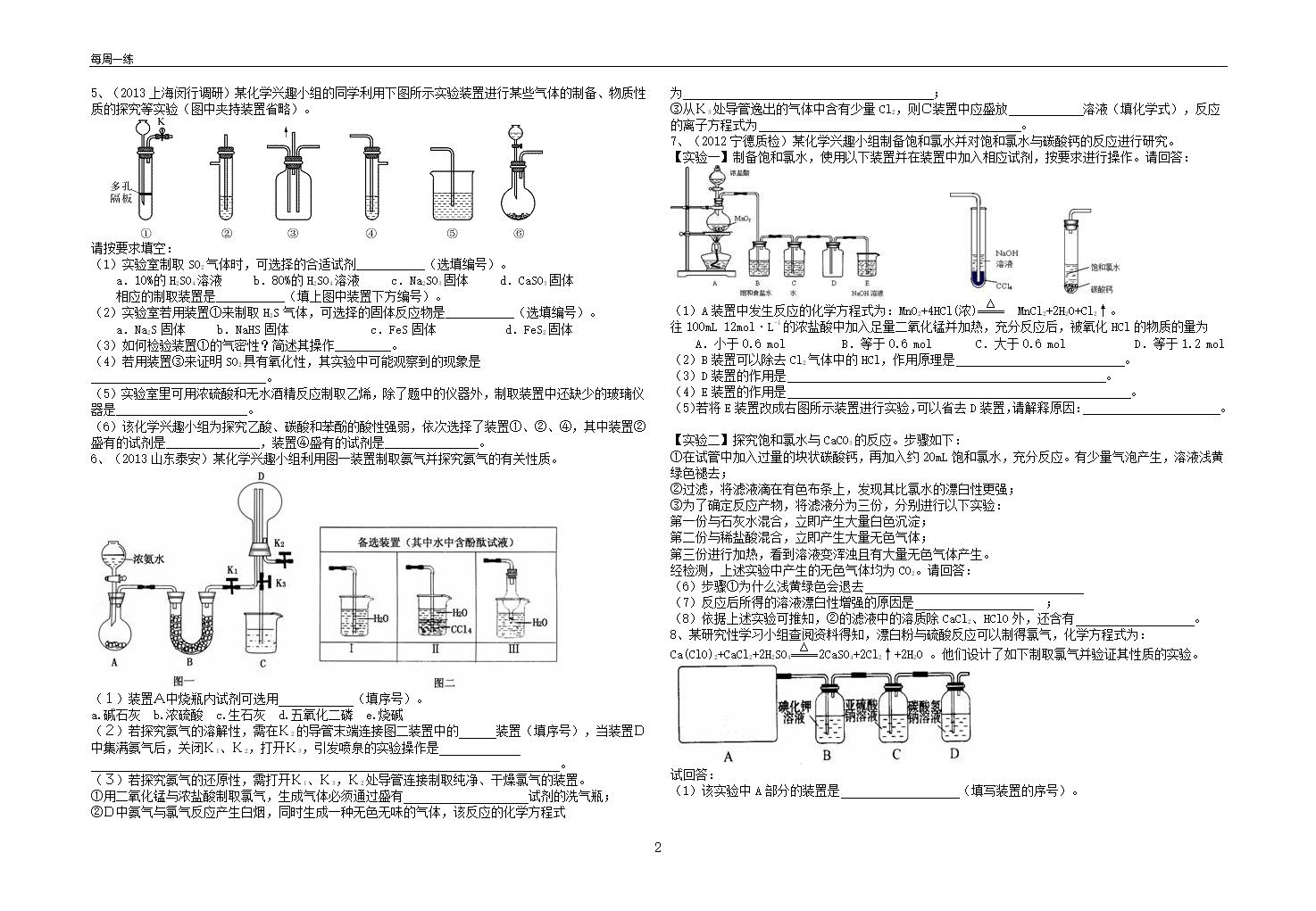 实验方案设计第2页