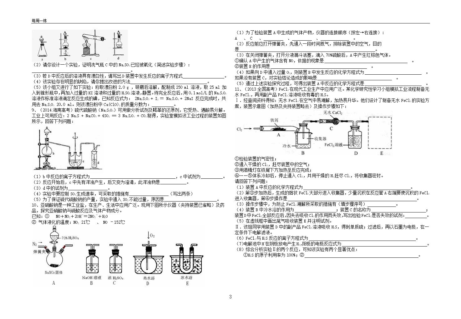 实验方案设计第3页