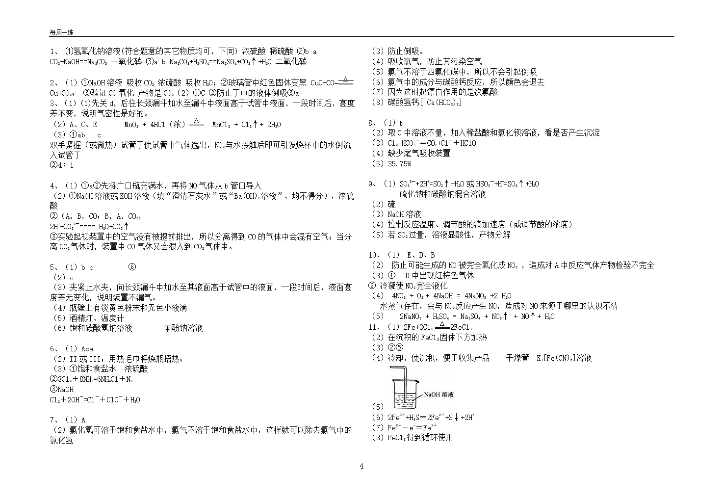 实验方案设计第4页