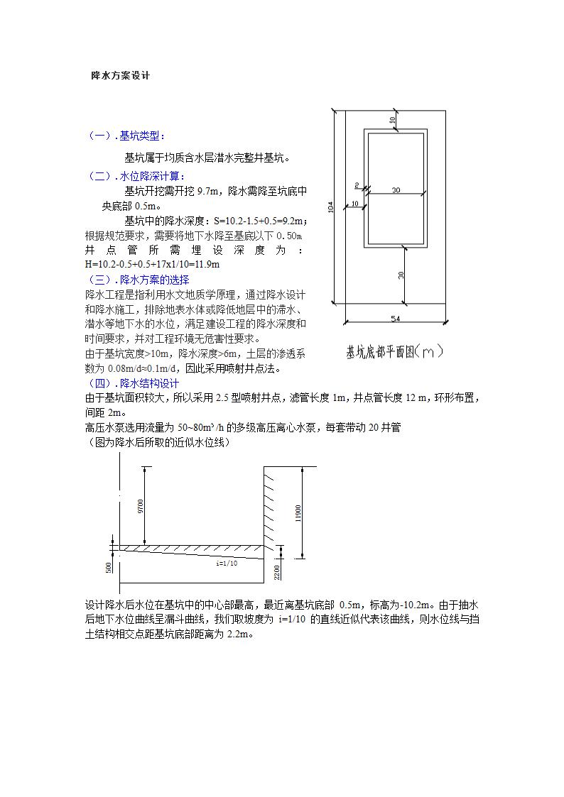 降水方案设计第1页