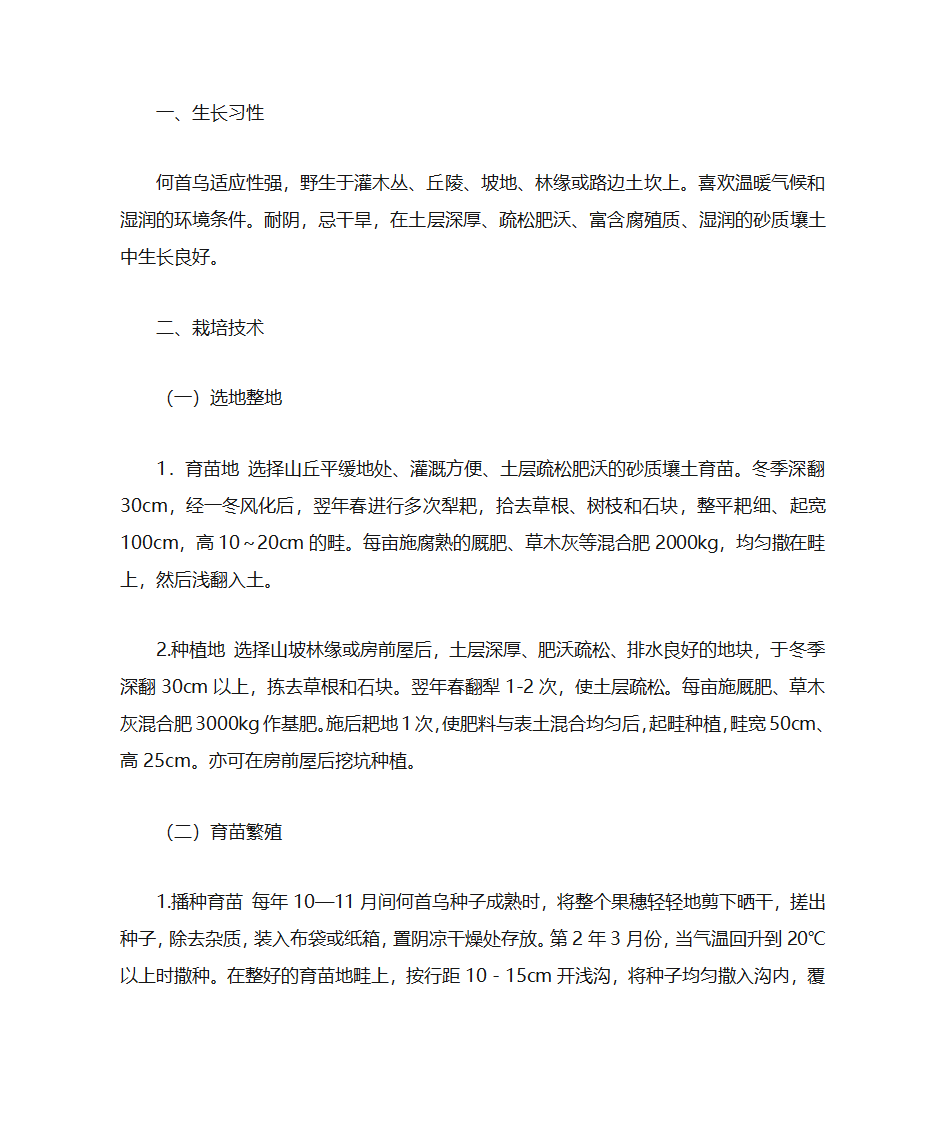 何首乌栽培技术第1页